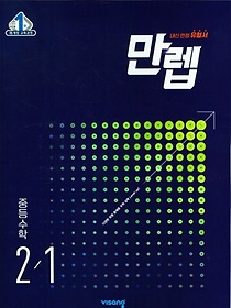만렙 중등 수학 2-1(2023)