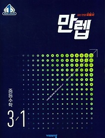 만렙 중등 수학 3-1(2023)