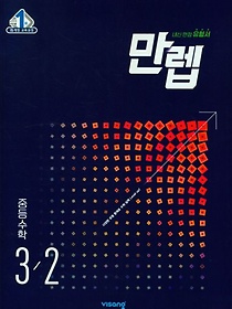 만렙 중등 수학 3-2(2023)