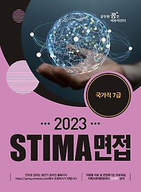 2023 STIMA   7