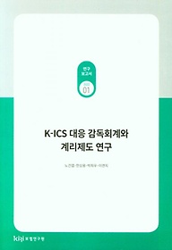 K-ICS  ȸ 踮 