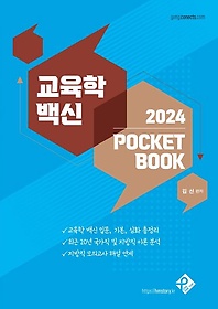   2024 Pocket Book