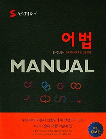 숨마쿰라우데 어법 Manual(메뉴얼)