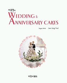 이종열의 WEDDING ANNIVERSARY CAKES