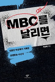MBC 