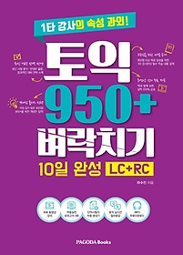  950+ ġ 10 ϼ(LC+RC)