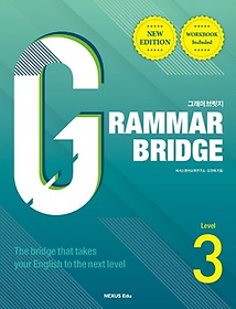 Grammar Bridge(׷ 긴) 3