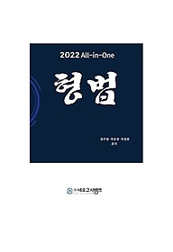 2022 All-in-One 