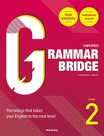 Grammar Bridge(׷ 긴) 2