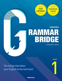 Grammar Bridge(׷ 긴) 1