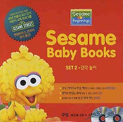 SESAME BABY BOOKS SET 2: 감각놀이