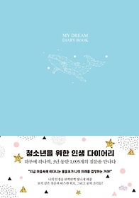 마이 드림 다이어리 북(My Dream Diary Book)(민트 에디션)