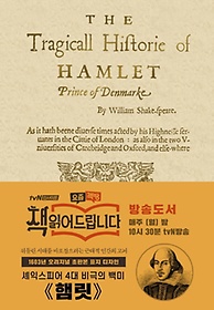 햄릿(초판본)(1603년 오리지널 초판본 표지디자인)
