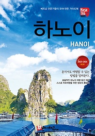 <font title="해시태그 하노이 & 하롱베이, 사파(2023~2024)">해시태그 하노이 & 하롱베이, 사파(2023~20...</font>
