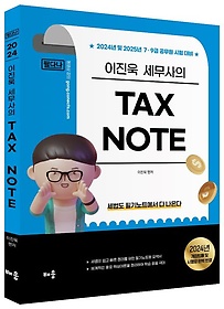 2024  Tax Note ʴٳ