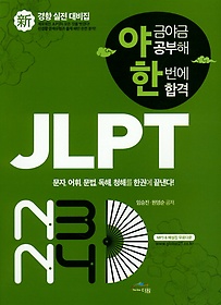 <font title="߱ݾ߱ݰ ѹ հ JLPT Ű   N3 N4">߱ݾ߱ݰ ѹ հ JLPT Ű ...</font>