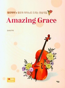 <font title="Amzing Grace(ÿο ǾƳ 帮 ۰)">Amzing Grace(ÿο ǾƳ 帮 ...</font>