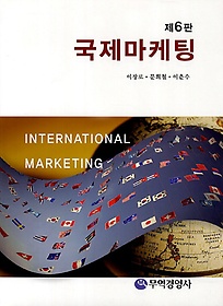 국제마케팅