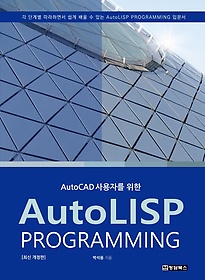 <font title="AutoCAD ڸ  AutoLISP PROGRAMMING(丮 α׷)">AutoCAD ڸ  AutoLISP PROGRAMMI...</font>