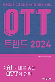 OTT Ʈ 2024