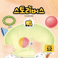 丮 Step 1-12(0-2 years)