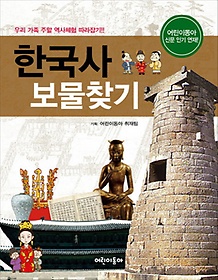 한국사 보물찾기