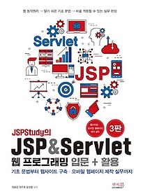 <font title="JSPStudy의 JSP & Servlet 웹 프로그래밍 입문 + 활용">JSPStudy의 JSP & Servlet 웹 프로그래밍 ...</font>