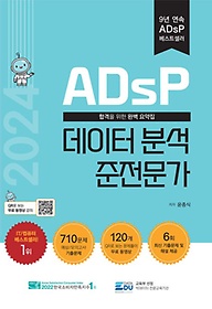 ADsP  м (2024)