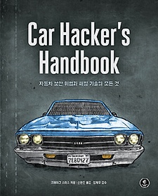 Car Hacker
