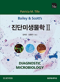 (Bailey & Scott's) 진단미생물학. 2