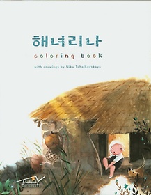 سฮ(Coloring book)