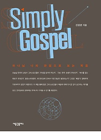 Simply Gospel (ø )