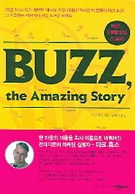 버즈 어메이징 스토리(Buzz The Amazing Story)