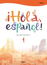 iHola, espanol! 1(ξ. 1)