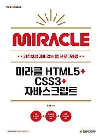 ̶Ŭ HTML5+CSS3+ڹٽũƮ