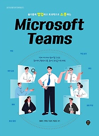 <font title="Ӱ ϰ ȿ ϴ Microsoft Teams">Ӱ ϰ ȿ ϴ Mi...</font>