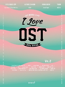   OST ǾƳ ְ Vol 2