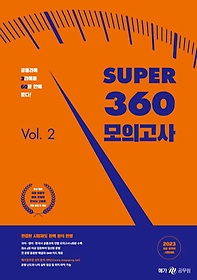 2023 Super 360 ǰ Vol 2
