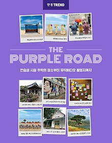 ѰƮ   ε(The Purple Road)