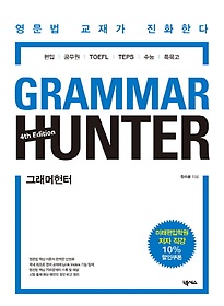 ׷(Grammar Hunter)