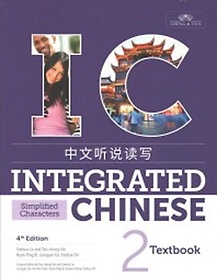 Integrated Chinese 2 Textbook