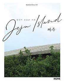  𸣴   (Jeju Island)