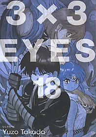 3 X 3 Eyes 18