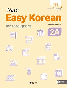 <font title="  ڸ 2A(New Easy Korean for foreigners)">  ڸ 2A(New Easy Korean for fo...</font>