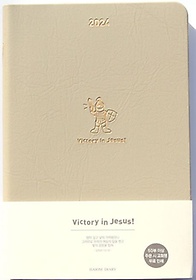 <font title="하이옴 다이어리 Victory in Jesus(2024)(베이지)(일반)">하이옴 다이어리 Victory in Jesus(2024)(...</font>