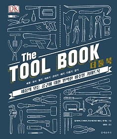   (The Tool Book)