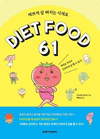 ڰ    DIET FOOD 61
