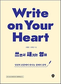Write on Your Heart 鼭  