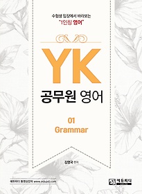 YK   1: Grammar