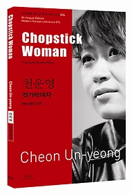õ: (Chopstick Woman)